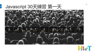 Javascript 30天練習 第一天
34
 