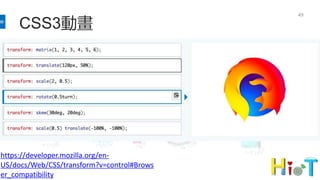 CSS3動畫
49
https://developer.mozilla.org/en-
US/docs/Web/CSS/transform?v=control#Brows
er_compatibility
 