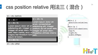 css position relative 用法三（混合）
54
 