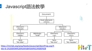 7
Javascript語法教學
https://mirlab.org/jang/books/javascript/domProp.asp?t
itle=6-1%20DOM%20%AA%BA%A9%CA%BD%E8
 