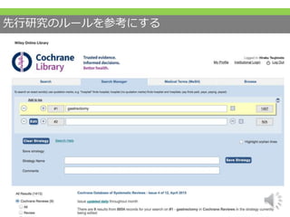 先行研究のルールを参考にする
 