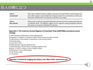 巨人の肩に立つ
31
 