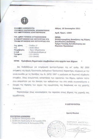 απαντηση υπουργειου α.π.20172