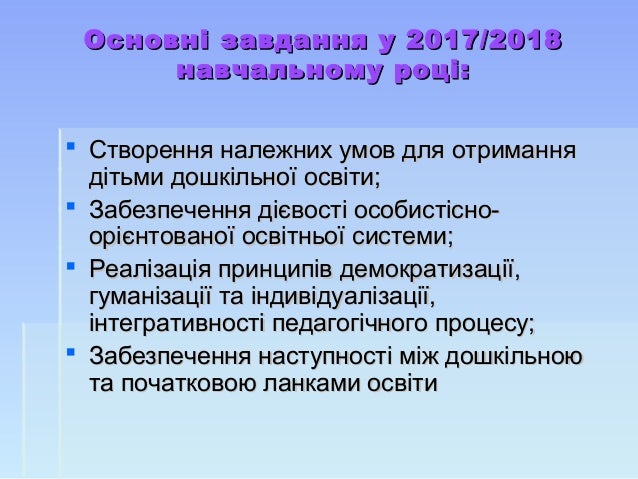 Основні завдання у 2017/2018Основні завдання у 2017/2018навчальному році:навчальному році: Створення належних умов для ...