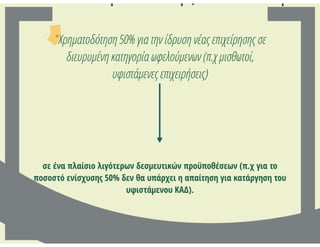 (τα πρώτα..) Αναμενόμενα Προγράμματα_ΕΣΠΑ 2014-2020