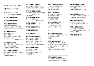 アルテリーヴォ和歌山17歌詞カード4