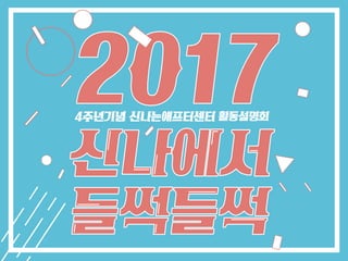 활동설명
 