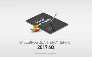 WISEBIRDS QUARTERLY REPORT 2017 4Q