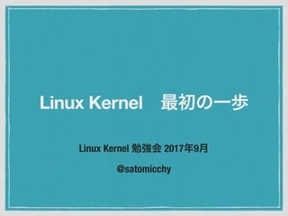 Linux Kernel 2017 9
@satomicchy
Linux Kernel
 
