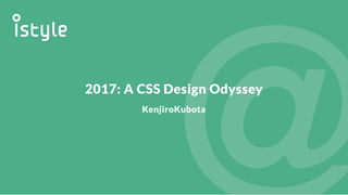 2017: A CSS Design Odyssey
KenjiroKubota
 