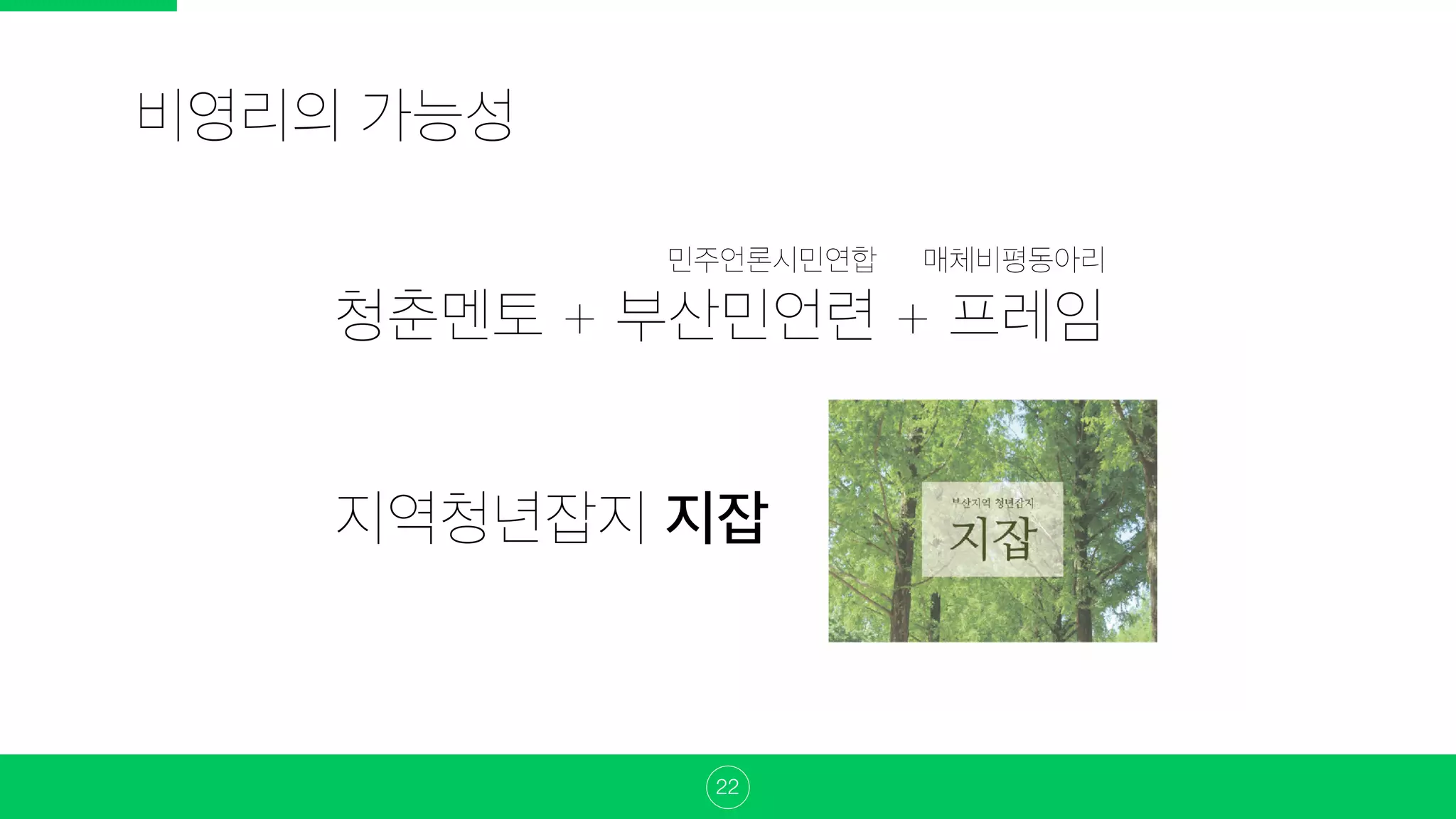 Slide 22