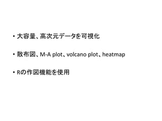 ? ߴԪǩ`ҕ
? ɢM-A plotvolcano plotheatmap
? RCܤʹ
 