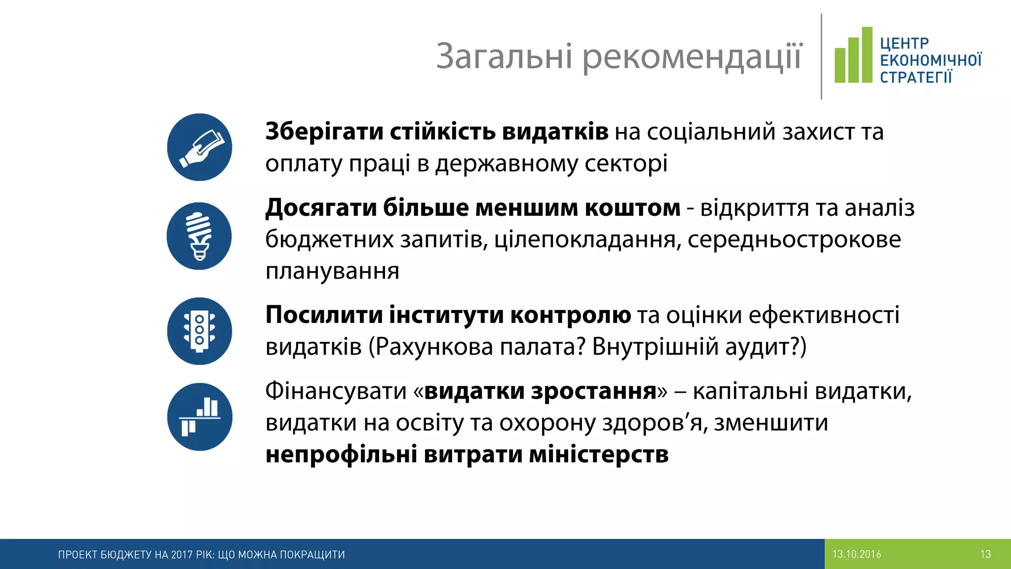 Аналіз проекту державного бюджету на 2017 рік