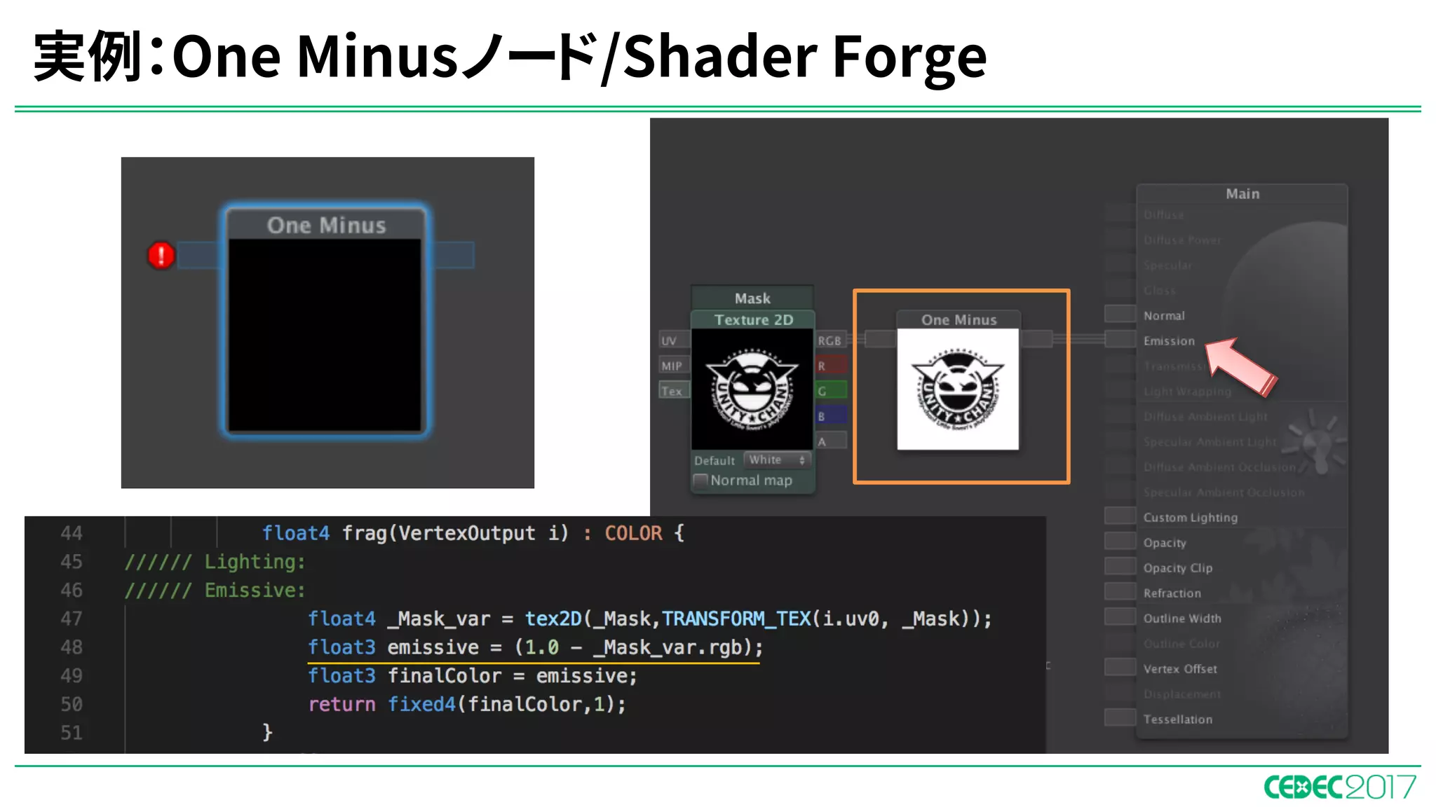 実例：One Minusノード/Shader Forge
 