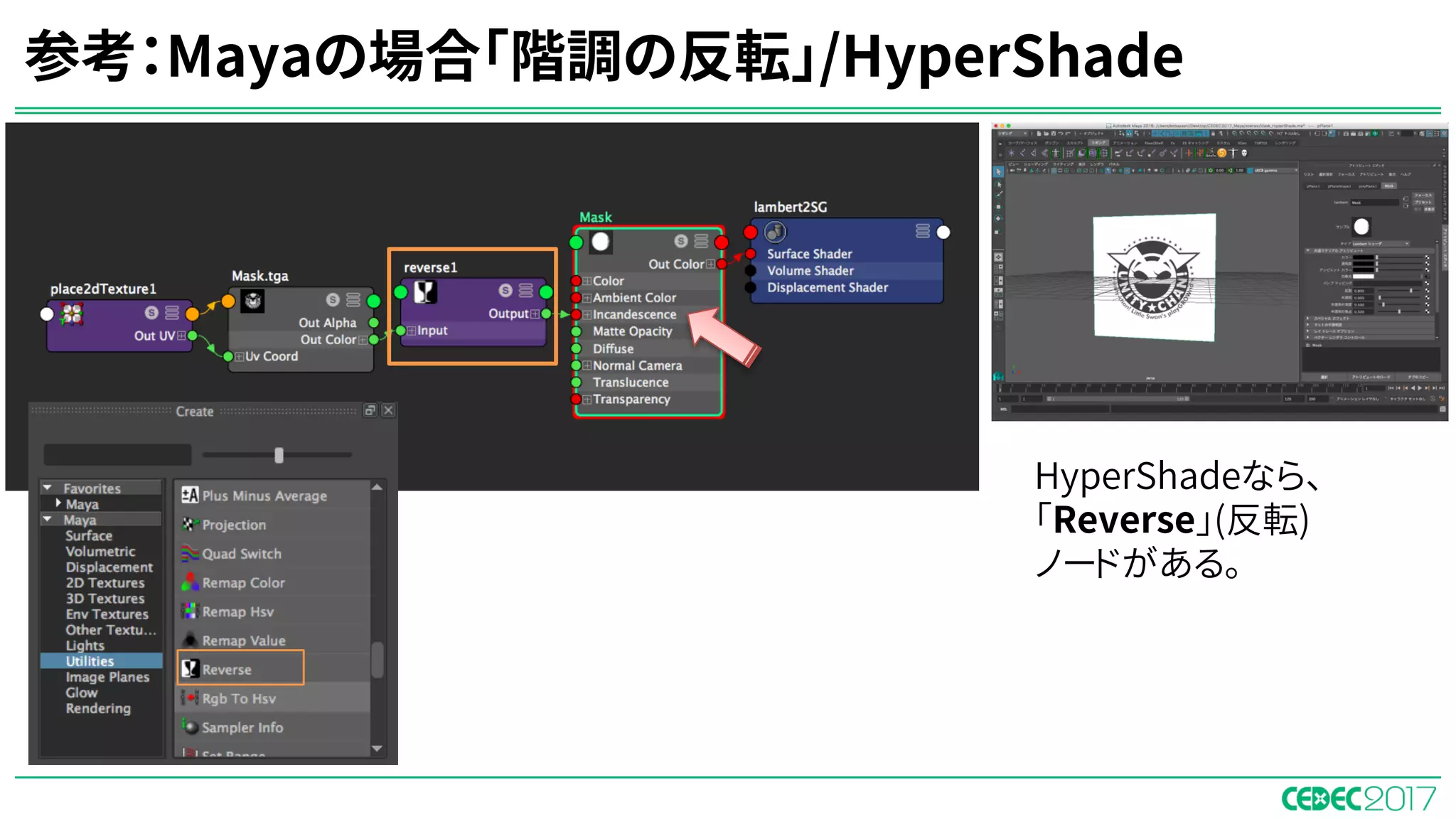参考：Mayaの場合「階調の反転」/HyperShade
HyperShadeなら、
「Reverse」(反転)
ノードがある。
 