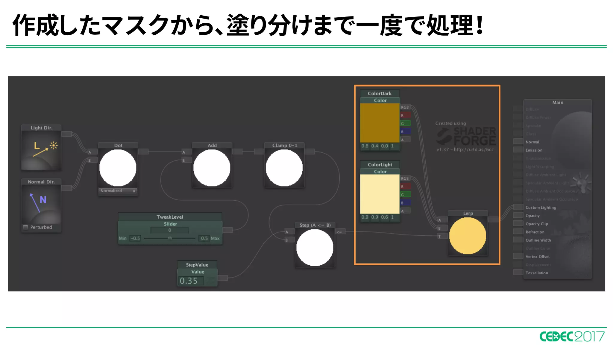 作成したマスクから、塗り分けまで一度で処理！
 