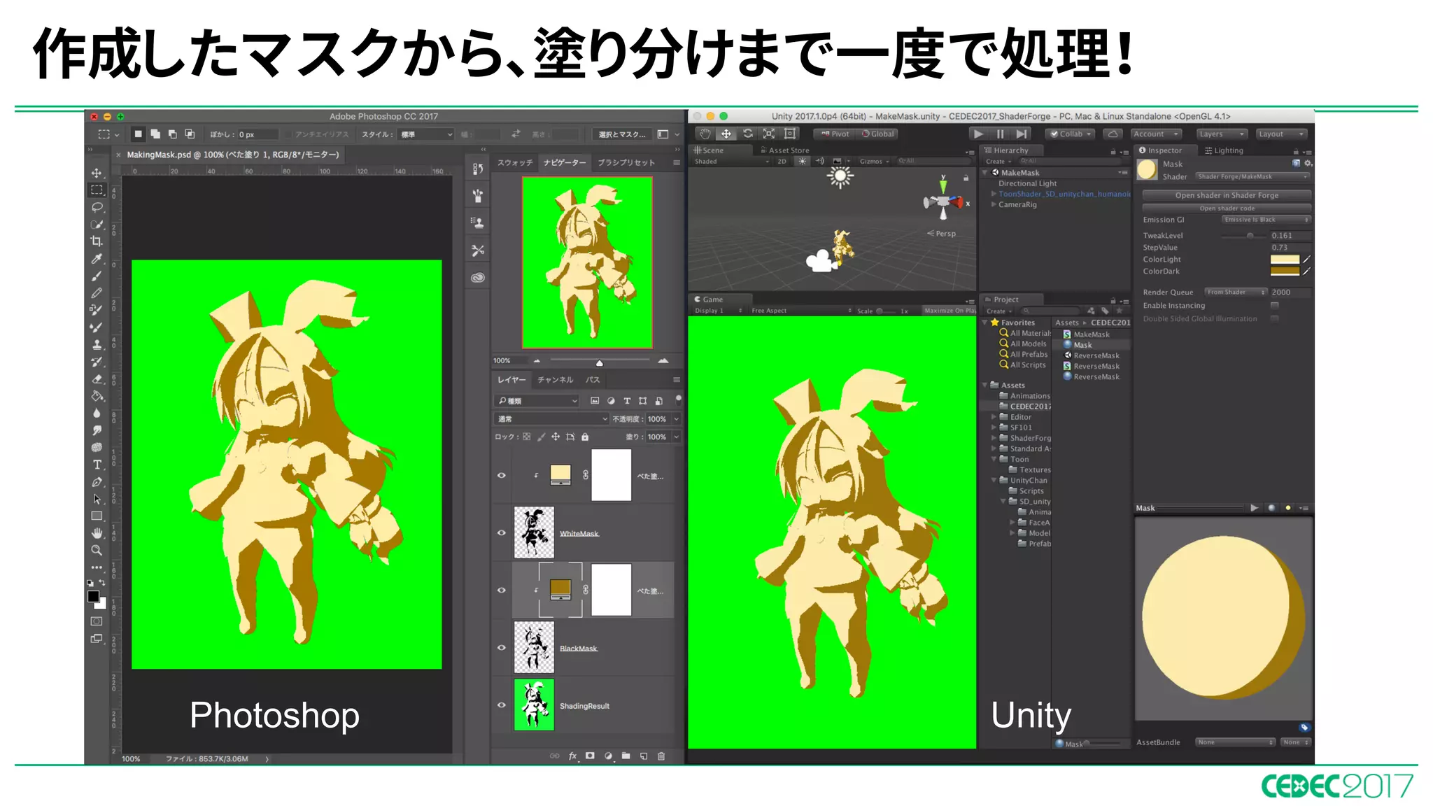 作成したマスクから、塗り分けまで一度で処理！
Photoshop Unity
 