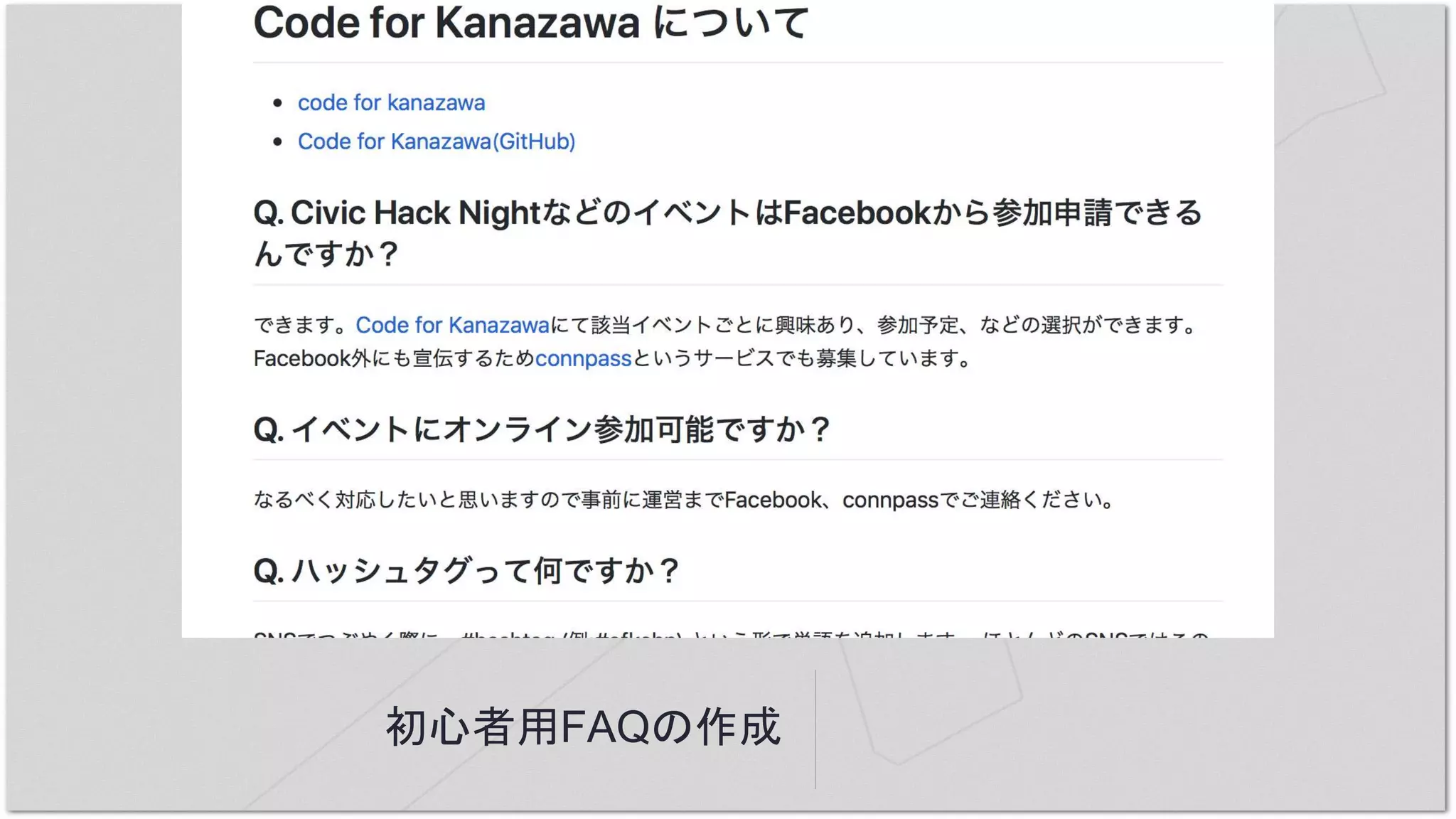 初心者用FAQの作成
 