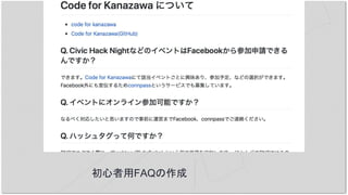 初心者用FAQの作成
 