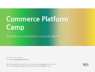 2017 Commerce Platform Camp