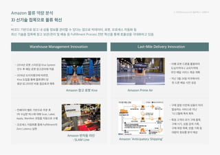 2017 e commerce deep diving fulfillment