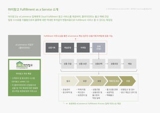 2017 e commerce deep diving fulfillment