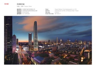 天津现代城
中国，天津 Tianjin, China
建设单位
建设地点
用地面积
建筑面积
天津现代城开发有限公司
天津市和平区南京路商业走廊
9339 平方米
26.7 万平方米
Client
Address
Site area
Gross ﬂoor area
Tianjin Modern City Development co. LTD
Commercial Corridor of Nanjing Road, Tianjin
9,339 m2
267,000 m2
 