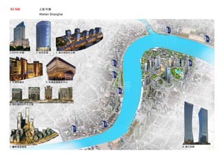 上海·外滩
1.SOHO 外滩
4. 外滩悦榕庄
6. 南外滩新和平办公楼
7. 董家渡金融城 8. 浦江双辉
5. 外滩金融服务中心
2. 世茂总部 3. 复兴地块办公楼
Waitan Shanghai
8
4
2
1
5
6
7
3
 