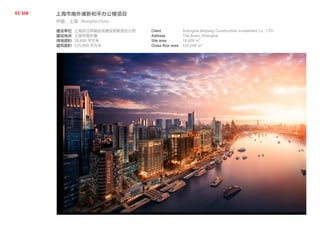 上海市南外滩新和平办公楼项目
中国，上海 Shanghai,China
建设单位
建设地点
用地面积
建筑面积
上海滨江祥瑞投资建设有限责任公司
上海市南外滩
18,600 平方米
125,000 平方米
Client
Address
Site area
Gross floor area
Shanghai Binjiang Construction Investment co., LTD
The Bund, Shanghai
18,600 m2
125,000 m2
 