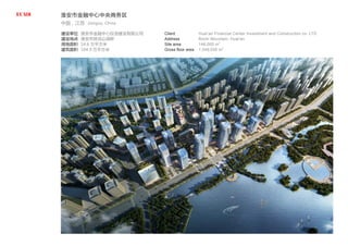 淮安市金融中心中央商务区
中国，江苏 Jiangsu, China
建设单位
建设地点
用地面积
建筑面积
淮安市金融中心投资建设有限公司
淮安市钵池山湖畔
14.6 万平方米
104.9 万平方米
Client
Address
Site area
Gross floor area
Huai’an Financial Center Investment and Construction co. LTD
Bochi Mountain, Huai'an
146,000 m2
1,049,000 m2
 