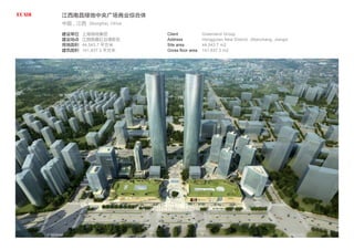 中国，江西 Shanghai, China
江西南昌绿地中央广场商业综合体
建设单位
建设地点
用地面积
建筑面积
上海绿地集团
江西南昌红谷滩新区
44,543.7 平方米
141,837.3 平方米
Client
Address
Site area
Gross floor area
Greenland Group
Honggutan New District, JNanchang, Jiangxi
44,543.7 m2
141,837.3 m2
 