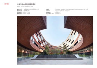 上海市衡山路拾贰精品酒店
中国，上海 Shanghai,China
建设单位
建设地点
用地面积
建筑面积
上海至尊衡山酒店投资有限公司
上海市衡山路
10,802 平方米
50,000 平方米
Client
Address
Site area
Gross floor area
Shanghai Supreme Heng Mountain Hotel Investment Co., Ltd.
Hengshan Road, Shanghai
10,802 m2
50,000 m2
 
