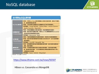 NoSQL database
https://www.ithome.com.tw/news/92507
HBase v.s. Cassandra v.s MongoDB
 