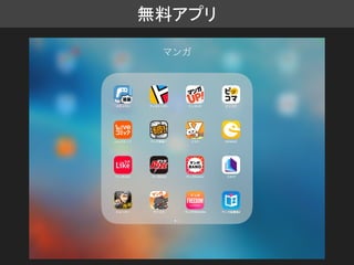 無料アプリ
 