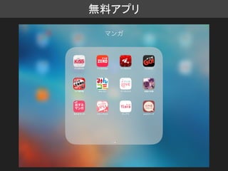 無料アプリ
 