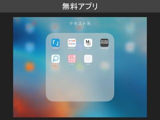 無料アプリ
 