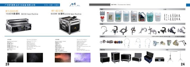 2017 bright dream stage lighting catalogue
