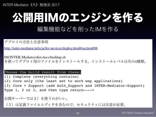 Inter Mediator 大勉強会 17 プレゼン 林 伸夫 担当分