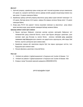 2017 uw agaariin bohirdol | PDF