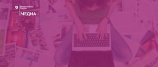 2016
МЕДИА
 