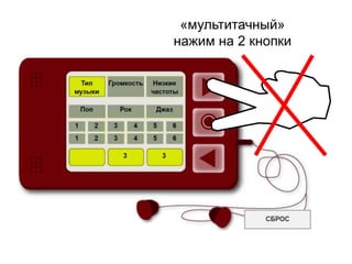 «мультитачный»
нажим на 2 кнопки
 