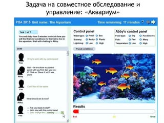 Задача на совместное обследование и
управление: «Аквариум»
 