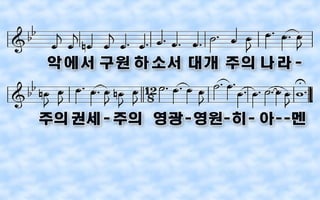 2018 01-04, 눅20장01-08절, 하늘로부터 오신 권위