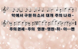 2018 01-28, 눅19장45-48절, 사람이 아닌 하나님의 집