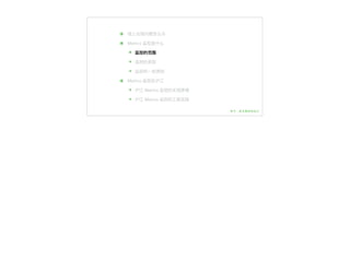 ๏ 线上出现问题怎么办
๏ Metrics 监控是什什么
๏ 监控的范围
๏ 监控的类型
๏ 监控的⼀一些原则
๏ Metrics 监控在沪江
๏ 沪江 Metrics 监控的实现原理理
๏ 沪江 Metrics 监控的⼯工程实践
 