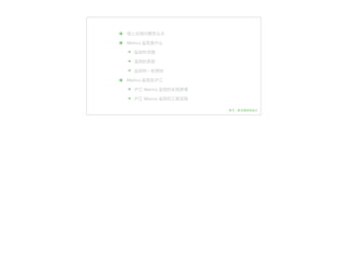 ๏ 线上出现问题怎么办
๏ Metrics 监控是什什么
๏ 监控的范围
๏ 监控的类型
๏ 监控的⼀一些原则
๏ Metrics 监控在沪江
๏ 沪江 Metrics 监控的实现原理理
๏ 沪江 Metrics 监控的⼯工程实践
 