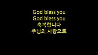 God bless you
God bless you
축복합니다
주님의 사랑으로
 