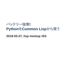 Хåƥ`Z!
PythonCommon Lispʹ
2018-03-27, lisp meetup #63
 