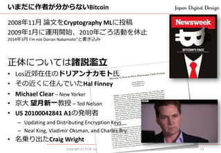 仮想通貨とblockchainの課題と展望