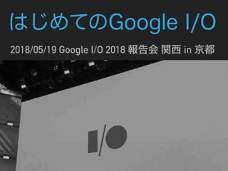 2018/05/19 Google I/O 2018 in
 